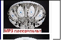 Люстра "зерк.круг.лепест. D=550" LED-Blue+MP3 светильник потолочный 7358/8Yd550 E14MP3BL