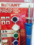 Набор паяльник-выжигатель (6 насадок)  220V/30 Вт + Краски  REXANT